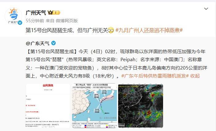 皇冠信用网最新地址_台风“琵琶”生成皇冠信用网最新地址,37℃持续!广东将出现大片高温,广州番禺冲上全国高温榜