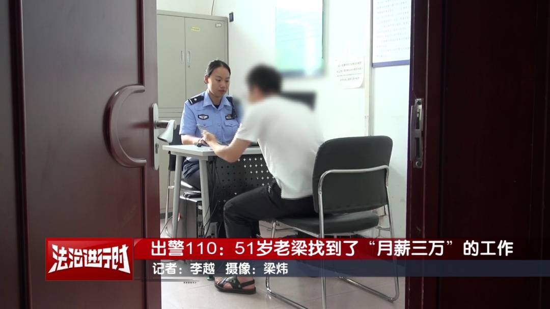 皇冠信用网登2代理_51岁男子找到了月薪3万的工作!北京警方:没错皇冠信用网登2代理,你被骗了!
