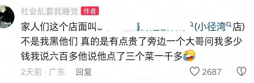 信用网怎么开户_惠州一餐厅两个菜收661元信用网怎么开户，顾客投诉后称已获退款400元，官方回应