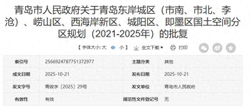 皇冠皇冠足球平台
_青岛市人民政府最新批复：原则同意皇冠皇冠足球平台
！