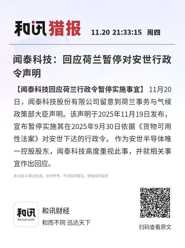 皇冠体育App下载
_闻泰科技：回应荷兰暂停对安世行政令声明