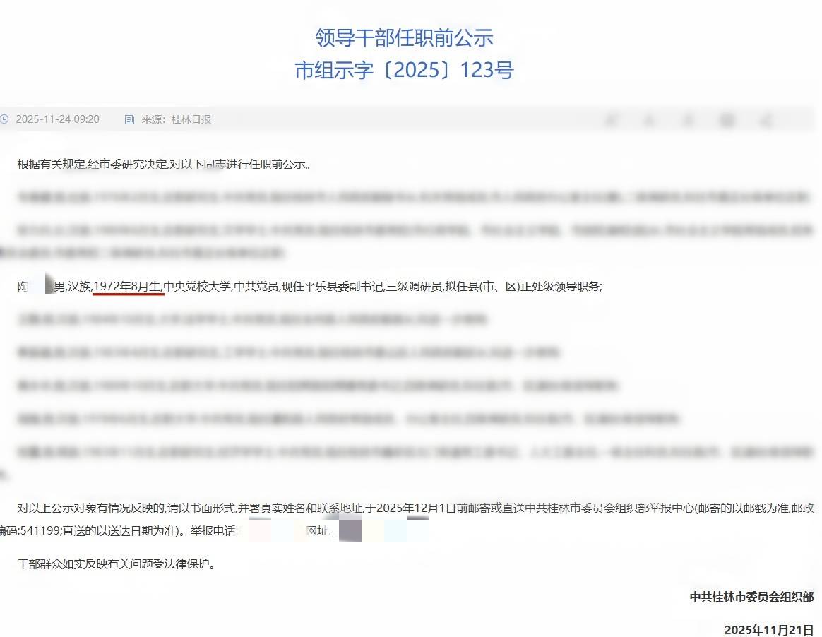 皇冠信用网账号申请
_4年前75年现在72年皇冠信用网账号申请
，桂林一县委副书记任前公示被指存在年龄问题，当地：会核查