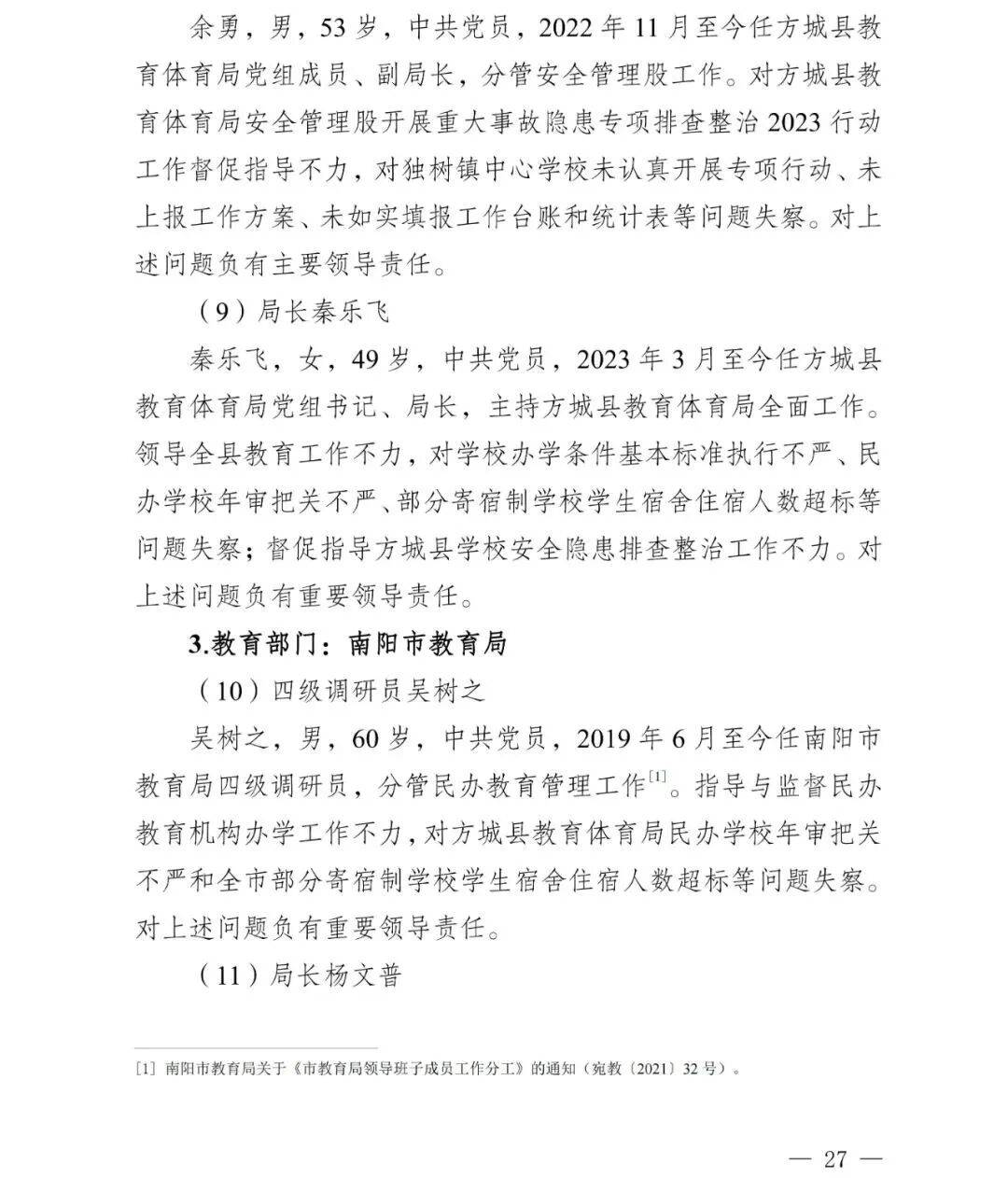 皇冠信用盘会员_副市长、县委书记、县长、市教育局局长等25人被处理皇冠信用盘会员，方城县英才学校重大火灾事故问责名单公布