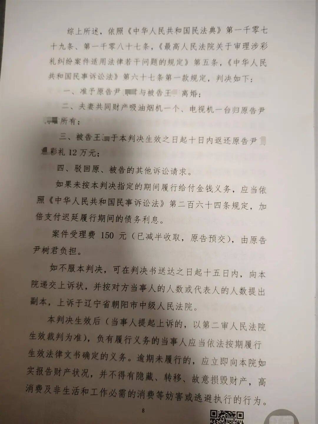 皇冠信用网怎么租_43岁男子网上结识小6岁女子皇冠信用网怎么租，花12万元彩礼闪婚闪离，法院判决退还彩礼后女方失联