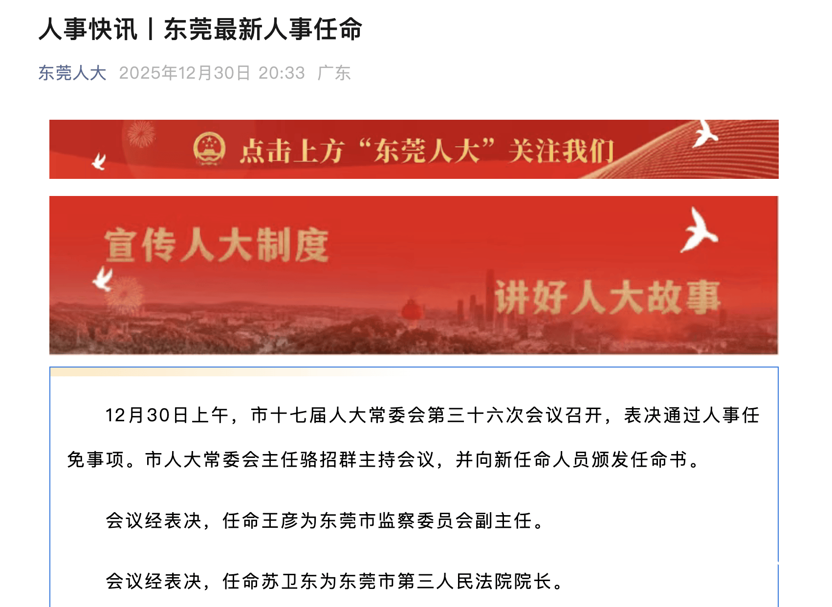世界杯皇冠信用代理_吕成蹊辞去东莞市长职务世界杯皇冠信用代理，此前已任广东省审计厅党组书记