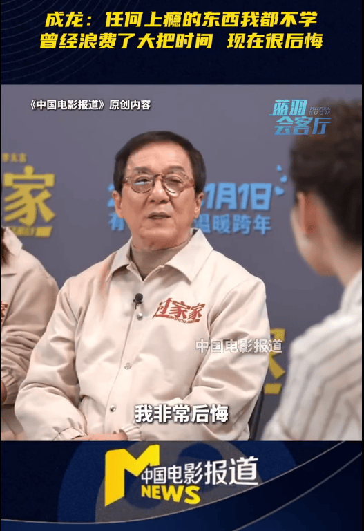 正版皇冠信用网代理_71岁成龙自曝不用微信:任何上瘾的东西正版皇冠信用网代理我都不学