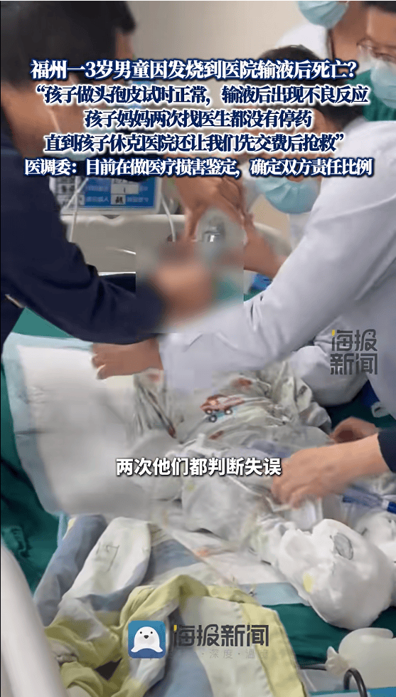 皇冠信用网代理申请_家长称3岁男童发烧去医院输液后死亡皇冠信用网代理申请,医调委:目前在做医疗损害鉴定