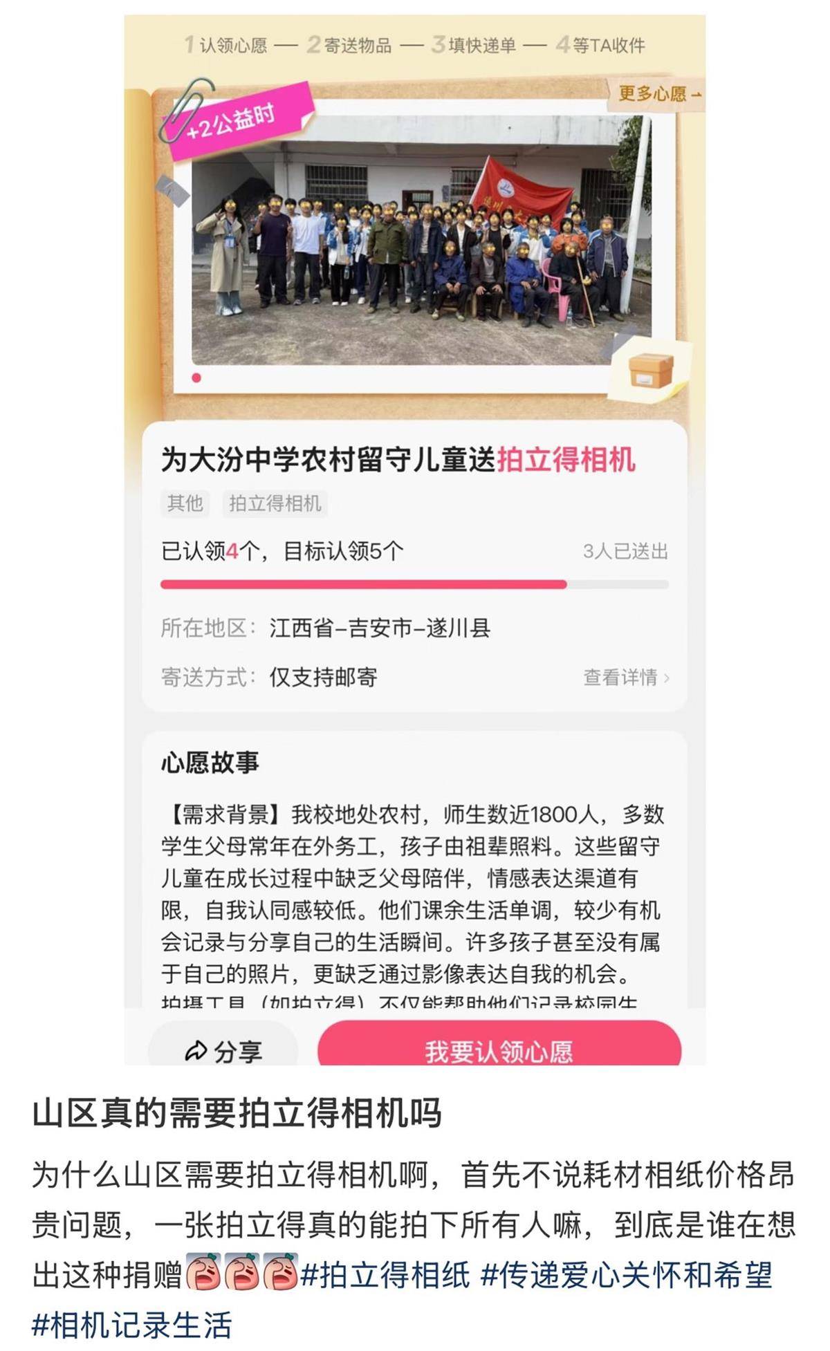 新2网
_山区中学求捐拍立得相机为留守儿童拍照新2网
,网友指出使用成本过高,校方:不知相纸这么贵,将退回相机