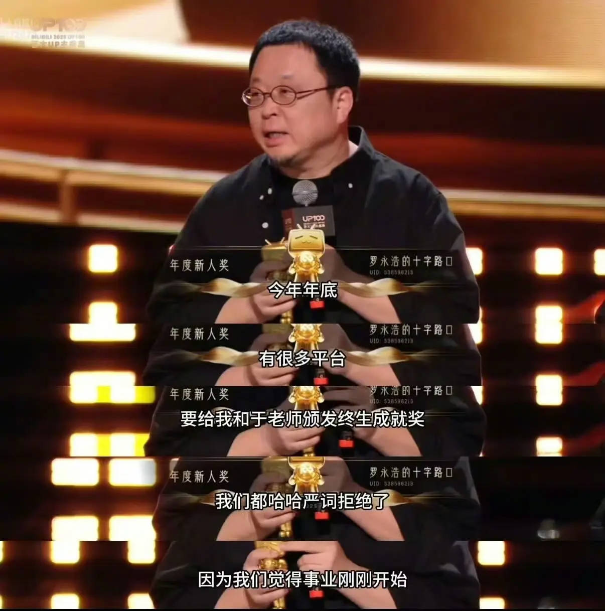 如何代理皇冠信用_罗永浩和于谦拒领终身成就奖:如何代理皇冠信用我们的事业才刚刚开始