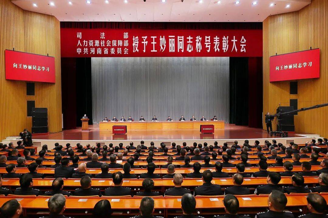 皇冠信用网代理_司法部部长、河南省委书记皇冠信用网代理,向王妙丽同志颁发奖章和证书