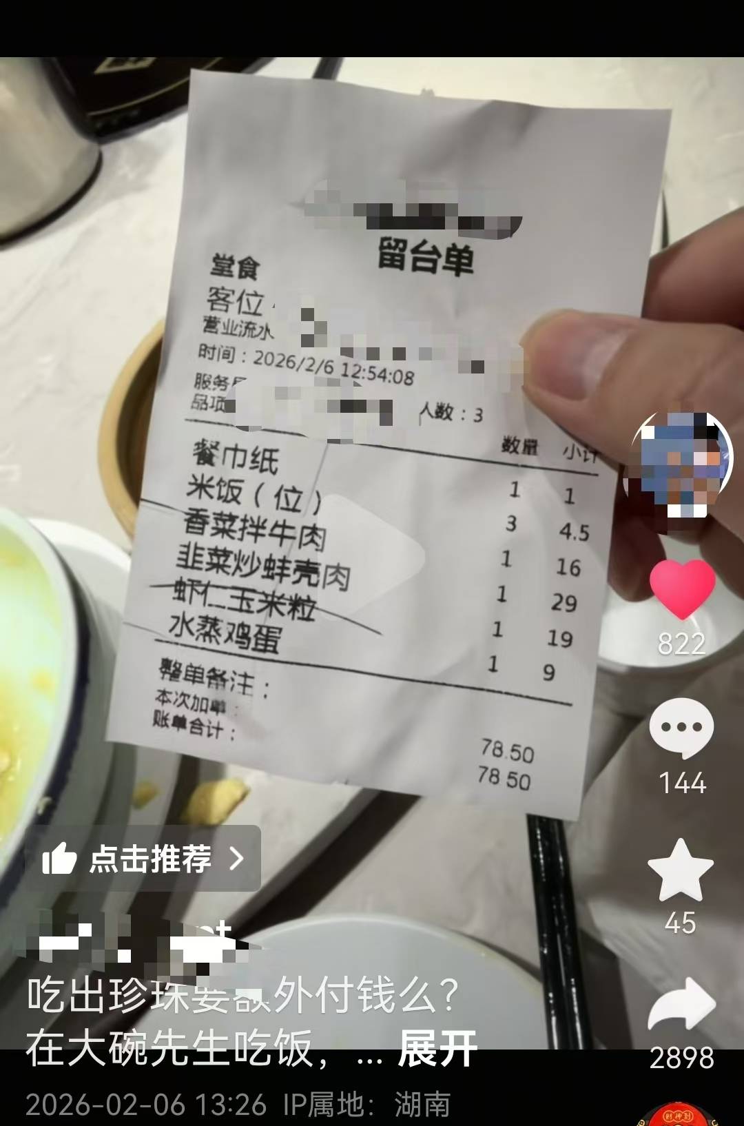 皇冠登一登二登三区别_29元韭菜炒蚌壳肉吃出粉色珍珠?网友直呼新年好运皇冠登一登二登三区别,门店:情况少见,可免费拿走