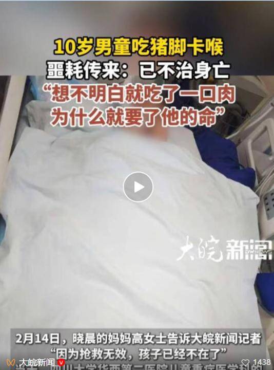 网上买球怎么买_痛心!10岁男童吃猪脚卡喉身亡网上买球怎么买,母亲:想不明白为什么一口肉就要了他的命