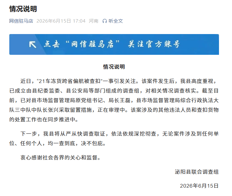 海地vs苏格兰_“半年内21车冻货都偏航到泌阳被查扣” 海地vs苏格兰，当地最新回应