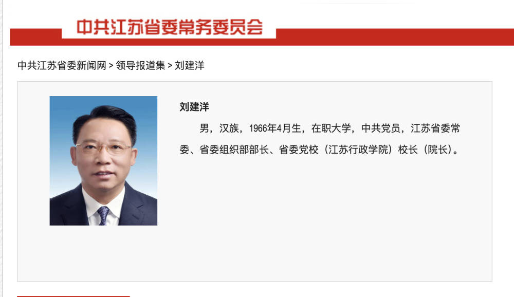 信用网怎么注册_中纪委再打虎信用网怎么注册，60岁江苏省委组织部部长刘建洋被查，十几天前还公开出席会议