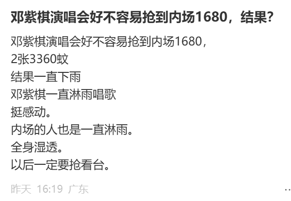 皇冠信用网登3代理_“眼睛一直在进水、话筒被淋坏”皇冠信用网登3代理，邓紫棋深圳演唱会暴雨突袭，网友：全身湿透！工作室深夜发文