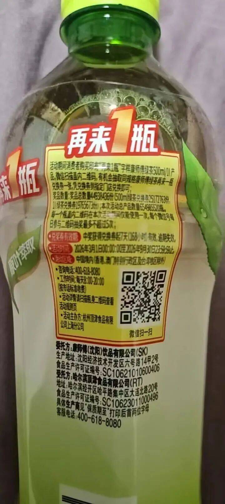 皇冠信用网庄家_男子买康师傅绿茶中奖“再来1瓶”皇冠信用网庄家，反映兑奖难后被拉黑；康师傅稽核部门：已给10箱饮料，他还要50箱，如果他再闹大就反诉